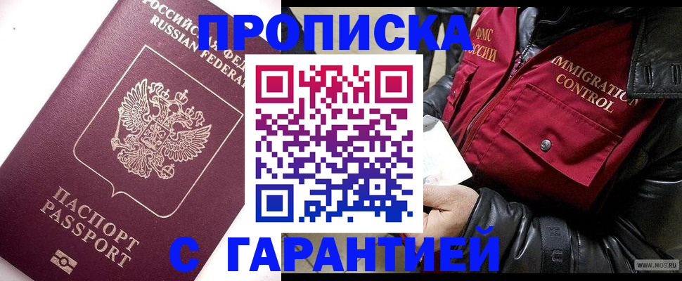 временная прописка в Аксае