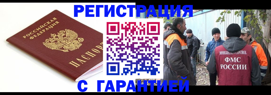 прописка в Аксае