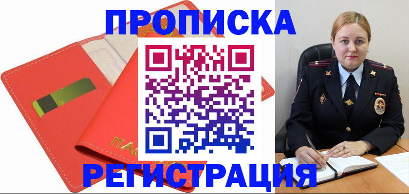 прописка от собственника в Аксае