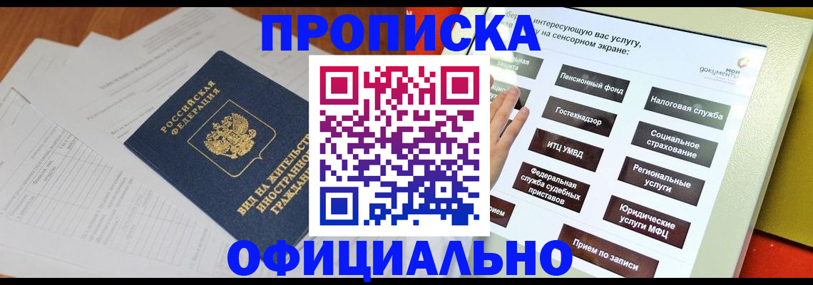 временная регистрация купить в Аксае