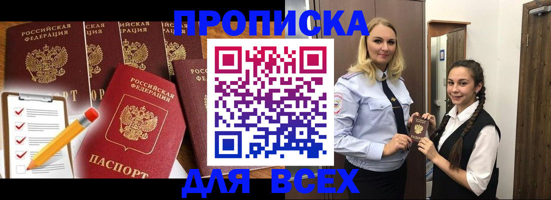 временная регистрация в Аксае